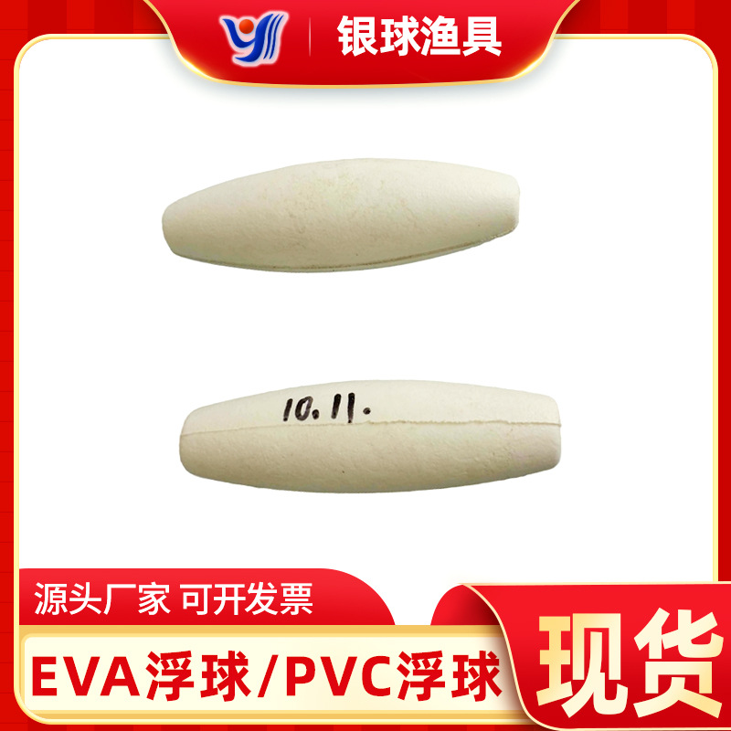 Eva Fishing Float Bomb Type Float Y-9E White Fishing Net Perforated Float 145*150*13 Silver Ball Fishing Gear