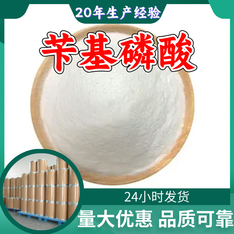 Бензилфосфат, надежный производитель с 20-летним опытом, многоцелевое применение, содержание 99%, доставка по всей стране в Фуцзянь и Чжэцзян