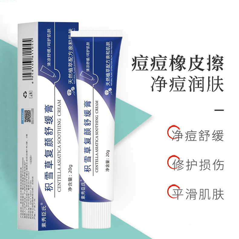 Centella asiatica cream ointment acne marks removing acne pit acne skin removing blackhead acne Oil Control Repair Gel acne cream