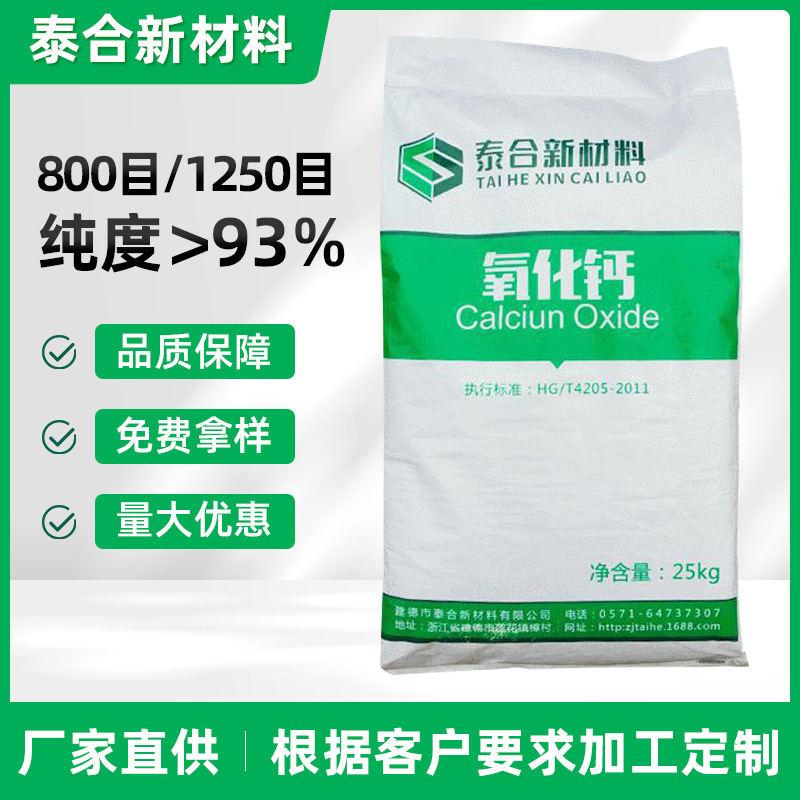 Оптовая продажа высокопурного оксида кальция, мелкий химический продукт для осушения резины и пластика, очистки сточных вод, активная известь в порошке
