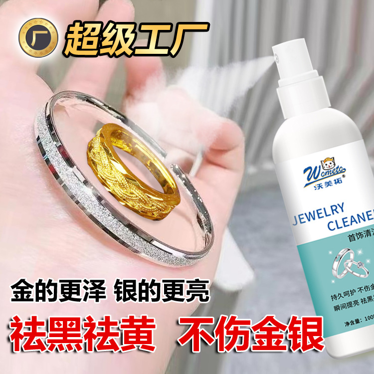 Очиститель золота и серебра, спрей для очистки домашних приборов, для уменьшения окисления