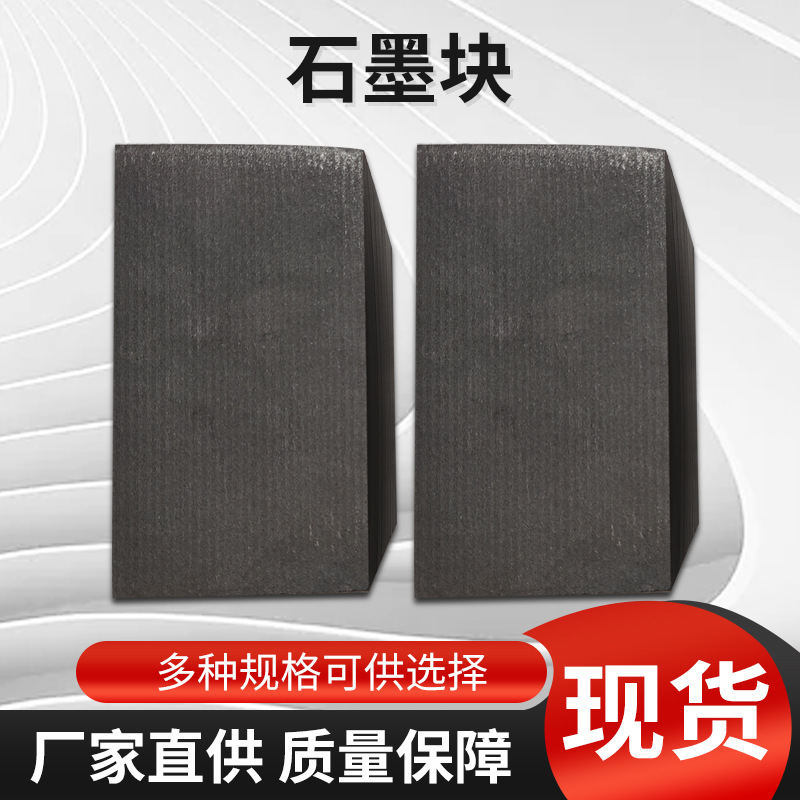 Graphite Factory High Purity Isostatic Graphite Block High Temperature Resistant High Density Rectangular Graphite Block High Strength Graphite Electrode Plate