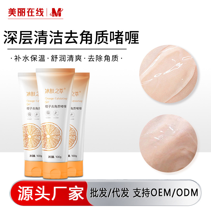 Гель для глубокого очищения лица с экстрактом апельсина Ice Skin для мужчин и женщин, увлажняющий, отшелушивающий, оптовая продажа