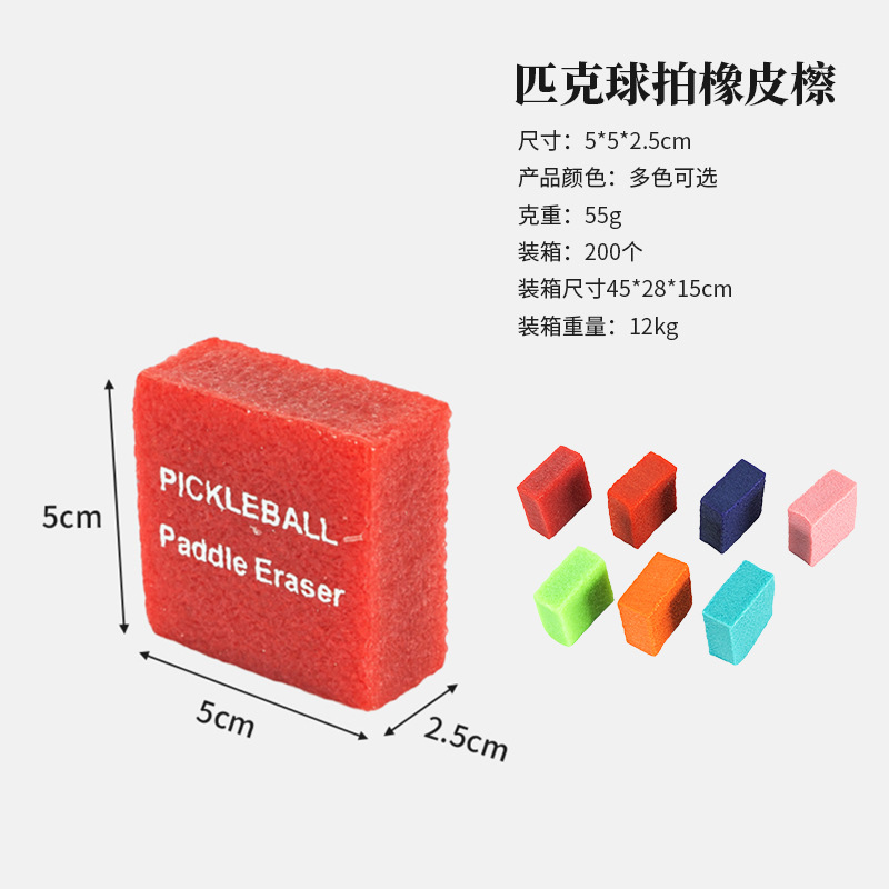 Colorful Pickleball Erasers with Logo Printing Option, Rubber Erasers for Stain Removal, Cleaning Tools, Rubber Sheets for Stain Prevention