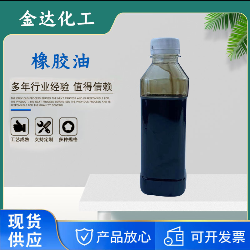 Manufacturers Supply Large Favorably Softener Industrial Rubber Softening Oil Cycloalkyl Rubber Oil Cycloalkyl Rubber Oil