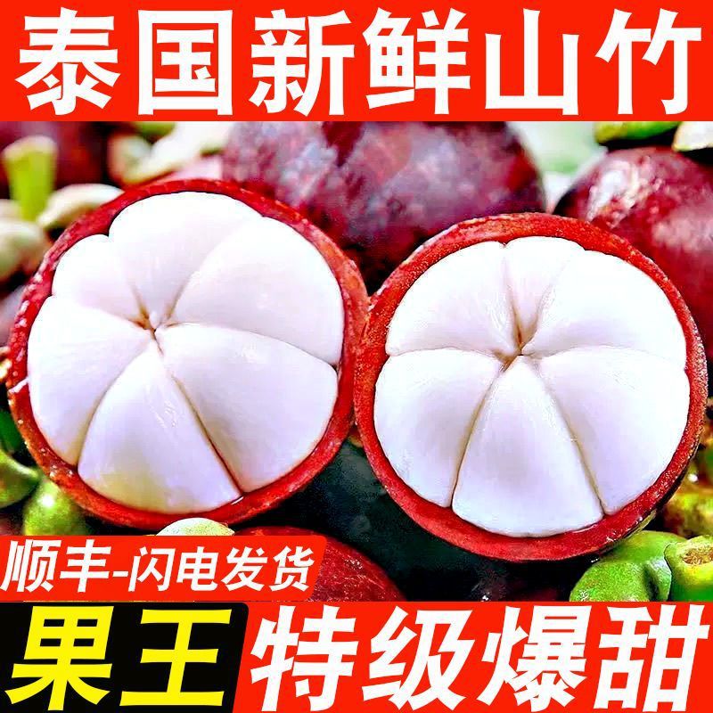 Импортированный свежий мангостин из Таиланда, оптовая цена, 4A5A6A, специальные большие фрукты