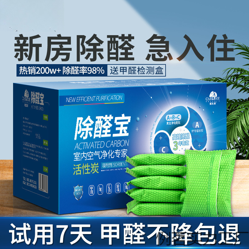 Activated Carbon for Home Formaldehyde Removal, Decoration Odor Removal, Formaldehyde Absorption, Car Bamboo Charcoal Bag for Formaldehyde Removal, Activated Carbon for New House Urgent Entry
