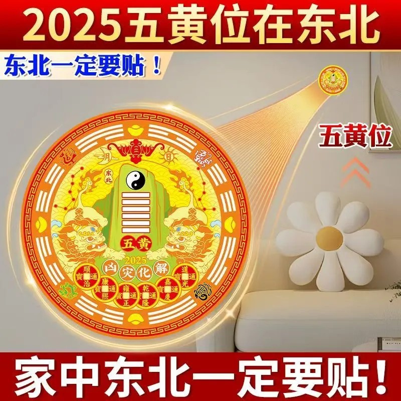 2025 Five Yellow Two Black Dissolve Sticker Five Emperors Money Gourd Sticker Northeast Bedroom Living Room Human Wealth Two Prosperous Feng Shui Sticker