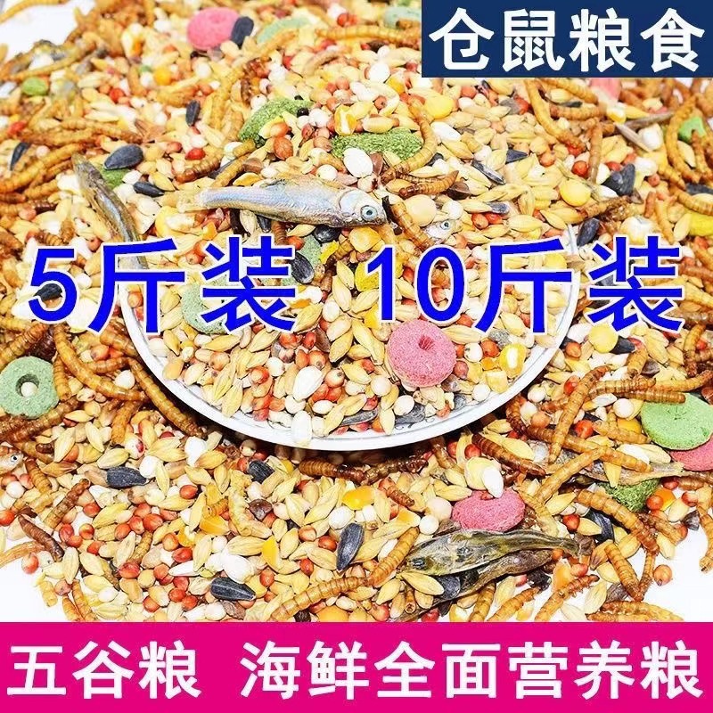 Корм для хомяков оптом, смешанный корм, морепродукты, супер экономичный, золотой медведь, самоподготовленный, большой пакет