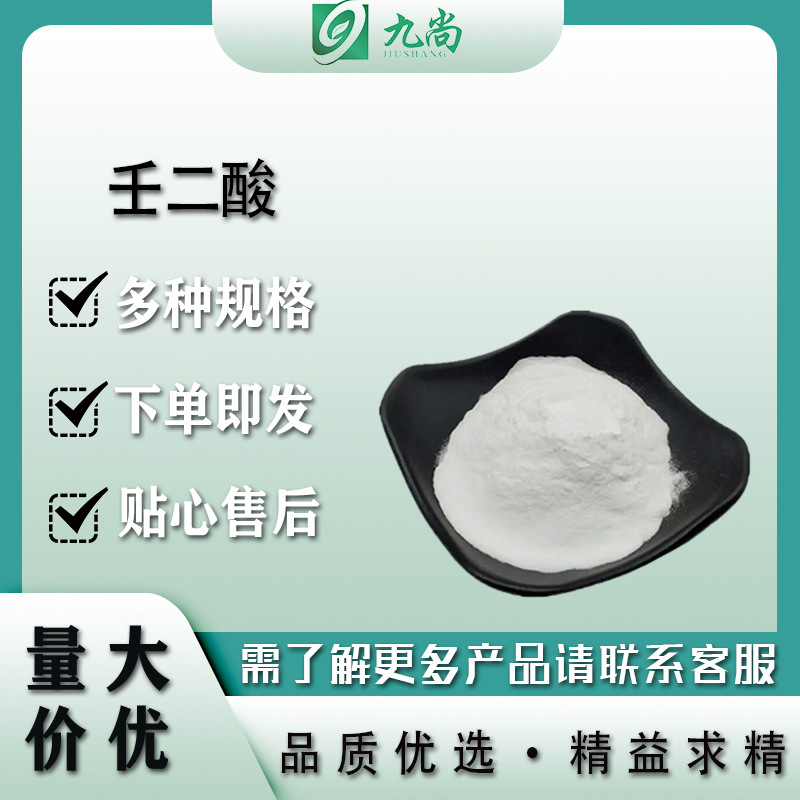 in stock straight hair azelaic acid plasticizer cosmetic raw material 123-99-9 content 99.5% powder azelaic acid