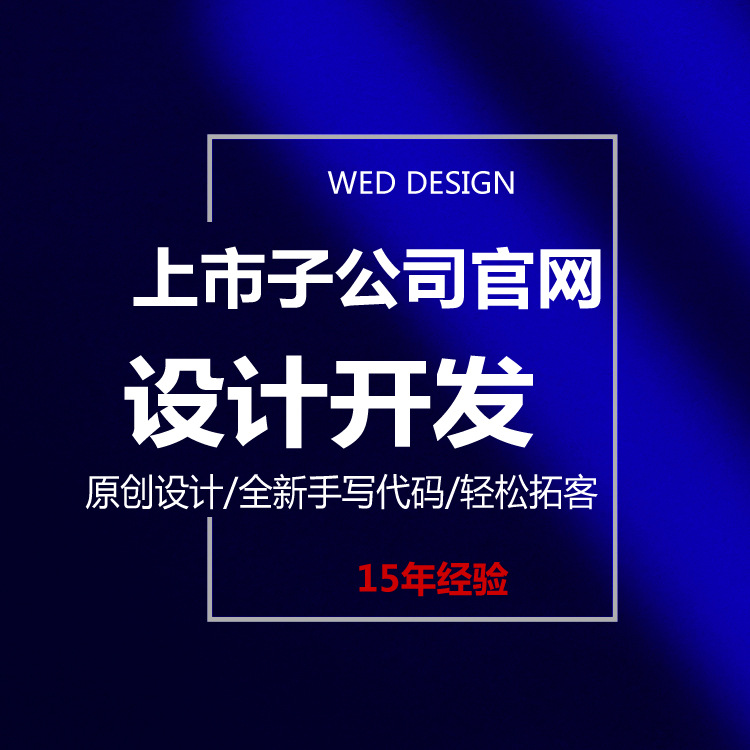 Guangdong Listed Company Website Design and Development Cross-Border E-Commerce Export Website Upgrade Wordpress Website Construction Company