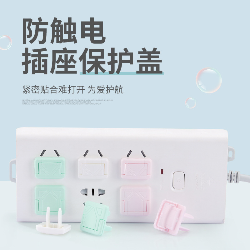Children's anti-electric shock socket protective cover Jack safety plug baby power plug protective cover plug row protection cover