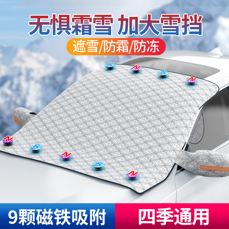 Автомобильный снегозащитный щит, покрытие для переднего стекла, защита от солнца и пыли, магнитная защита от солнца, теплоизоляционное полукрытие, одежда для автомобиля