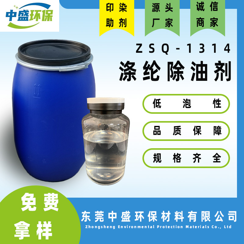 Полиэфирный обезжириватель, мощное средство для удаления загрязнений, текстильный обезжириватель, оптовая продажа, полные спецификации