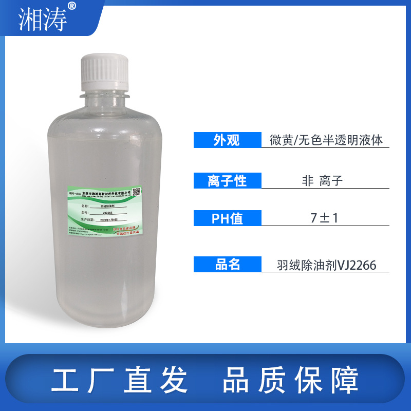 Down Oil Remover Is Gentle on Fabrics and Does Not Damage Them. It Is Effective in Removing Oil Stains and Is Suitable for All Kinds of Fabrics