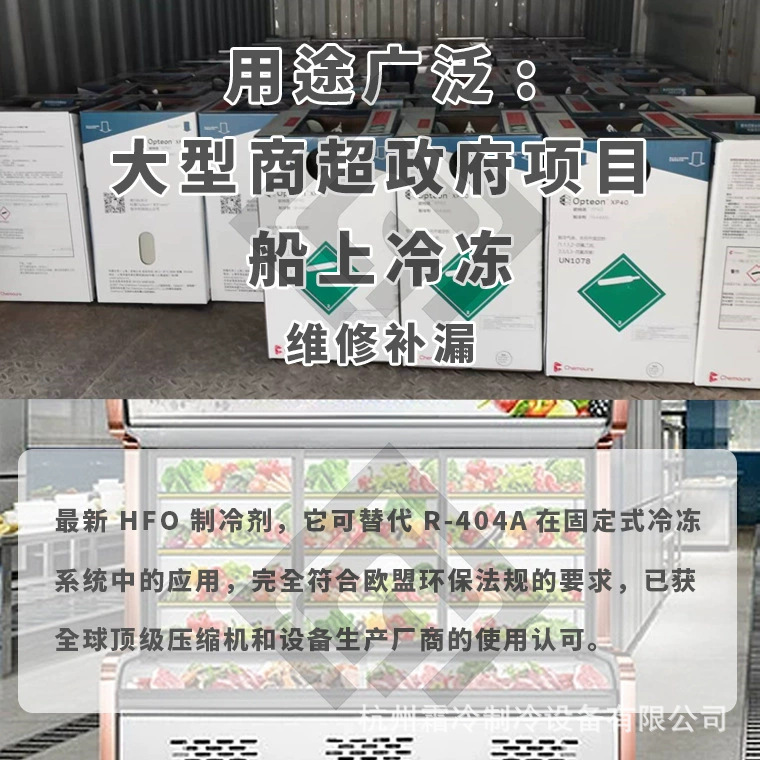 Chemours Fourth Generation Refrigerant R449A 11.5 Large Commercial Super on Board Freezing