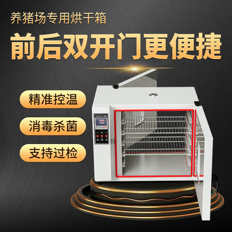 Сушилка для дезинфекции свиней с передними и задними двойными дверями для ферм промышленная печь высокой температуры