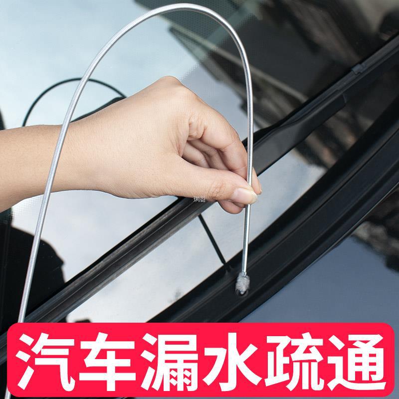 Car Sunroof Drain Hole Dredge, Fuel Tank Drain Pipe Cleaner, Car Door Drain Hole Dredge, Leakage Treatment