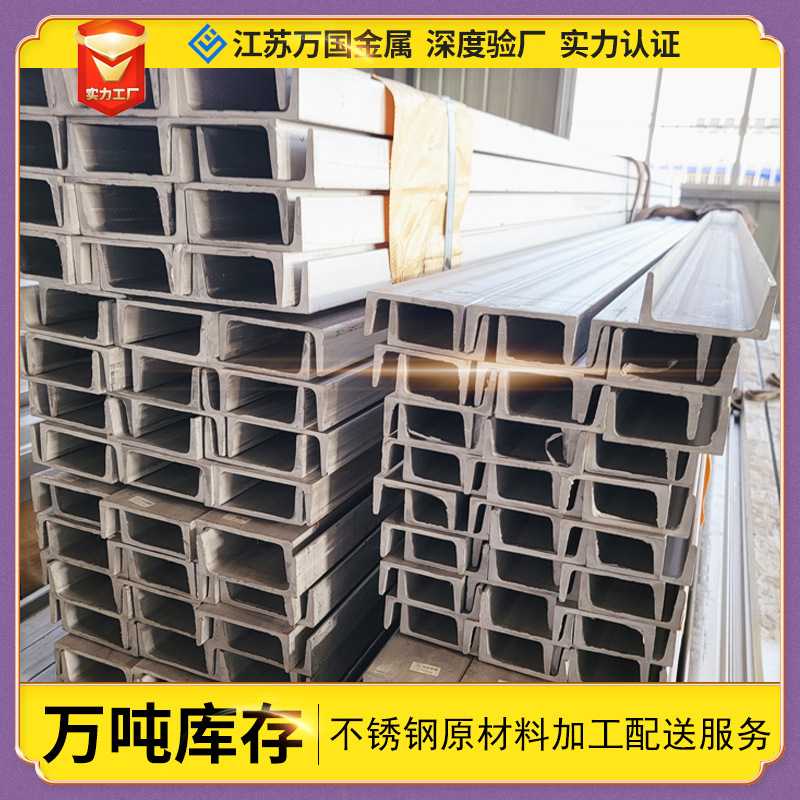 Manufacturer 304 Stainless Steel Channel Steel U-Shaped Steel 304L 310S 316L 2205 I-Beam Steel H-Shaped C-Shaped Steel Channel Steel