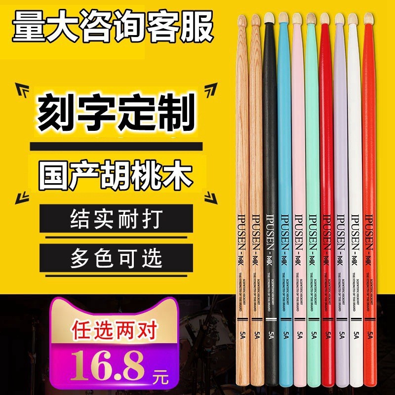 Drumsticks Drum Mallets 5 Jazz Drumsticks Professional Children's Practice Walnut Drum Hammer Can Be Engraved