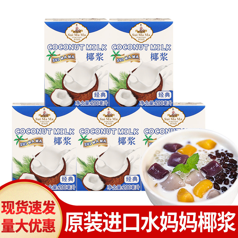 Бесплатная доставка молоко кокоса Water Mother 200мл маленькая упаковка домашний десерт выпечка молочный чай Simi Lusheng кокосовый латте кокосовое молоко