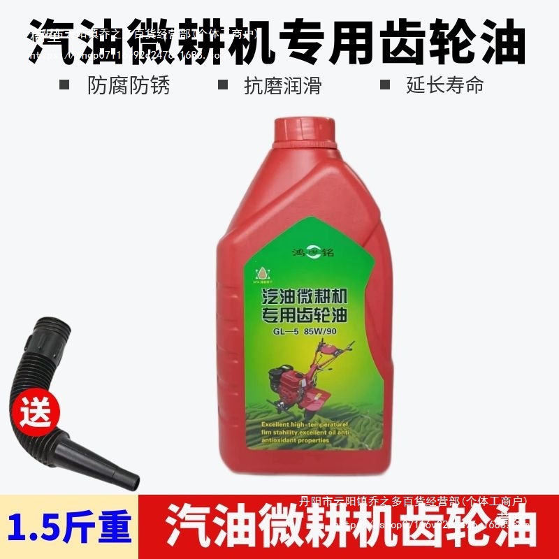 Gasoline Micro-Tiller Gearbox Gear Oil Four-Stroke Gasoline Tiller Rotary Tiller Gearbox Oil Lubricant