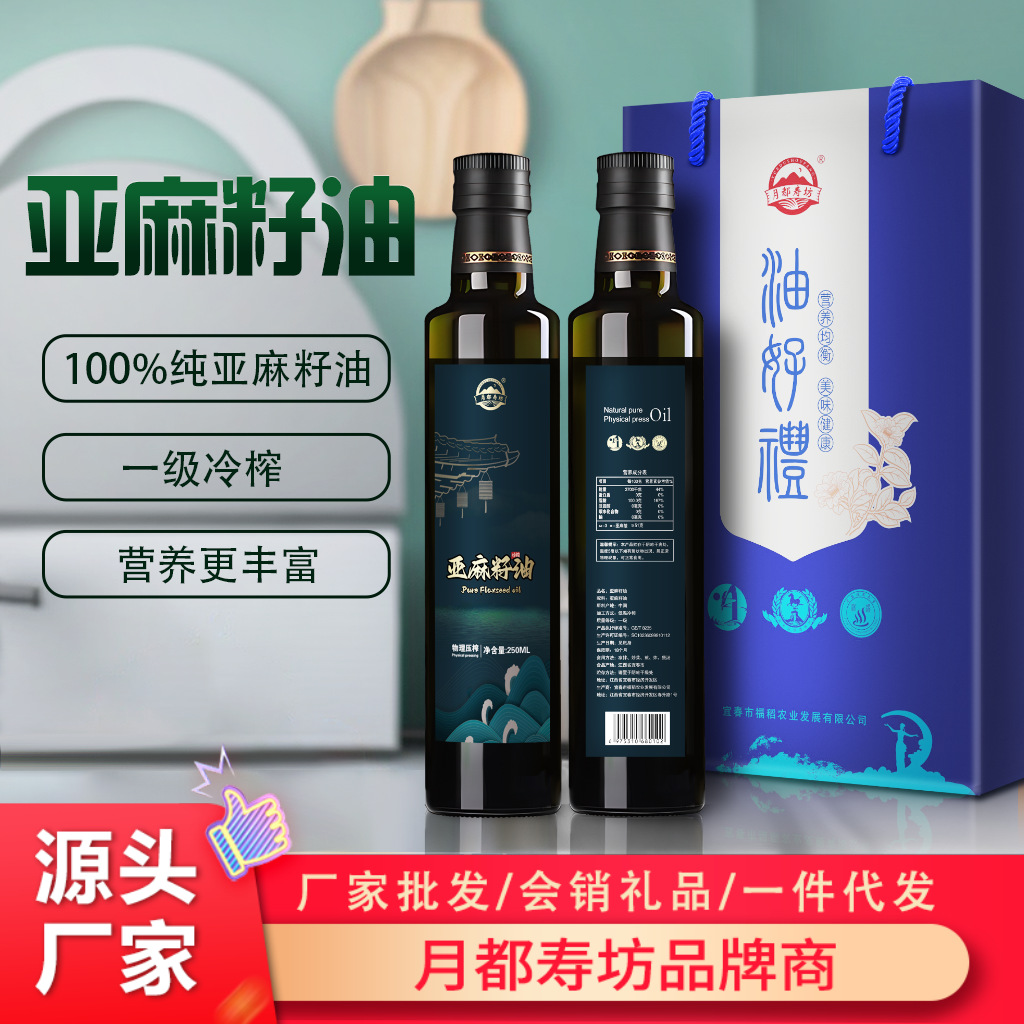 Аутентичное холодное прессованное масло семян льна первого сорта, две бутылки в подарочной коробке, пищевая категория, корпоративный подарок на праздник