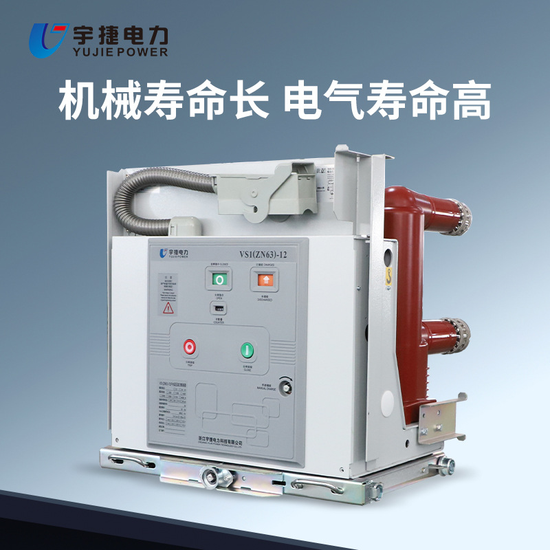 Yujie VS1-12/630 10 24KV Indoor High Voltage Vacuum Circuit Breaker ZN63 Handcart Type Fixed Side Mount