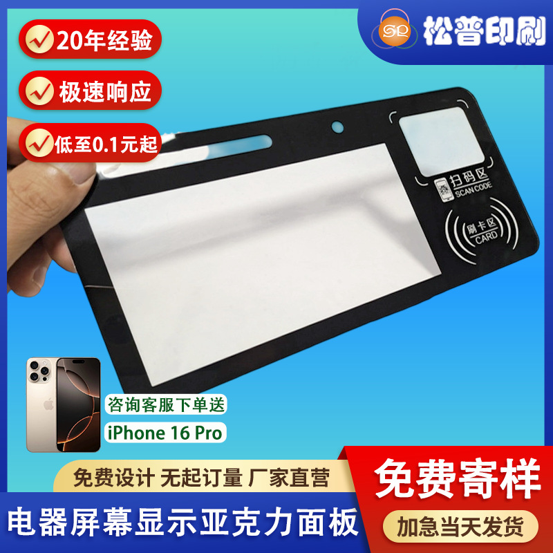 Акриловая панель дисплея для электрических приборов, прозрачное окно для водоочистителей, экранная печать на панели из ПК