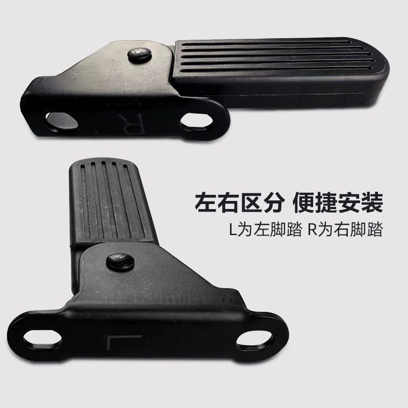 New national standard electric car folding footrest front pedal pedal modified pedal pedal step accessories