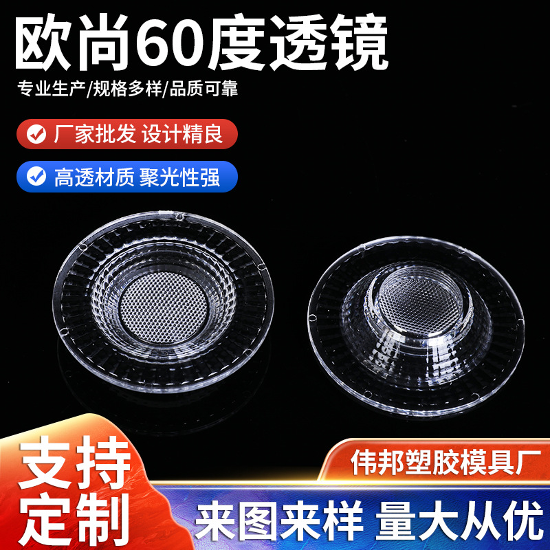 Линза для светодиодов Auchan 60 градусов 38 градусов линза для фар модификации оптовая продажа