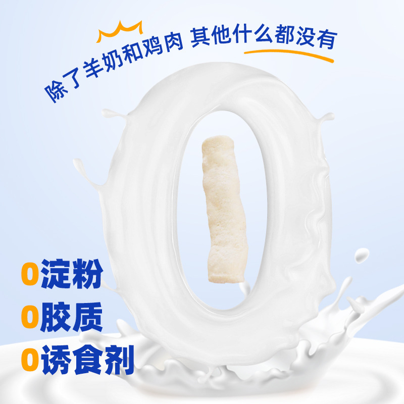 Baodi Road Freeze Dried Goat Milk Stick Chicken Nutritional Snacks High Protein Goat Milk Cats and Dogs Universal Open Bag Instant Other