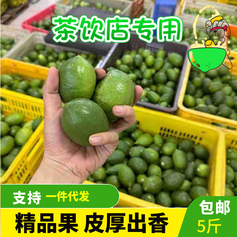 [Прямая доставка с места происхождения] Лимон парфюмерный из Гуандуна, безкосточковый, свежий, первого сорта, для магазинов молочного чая