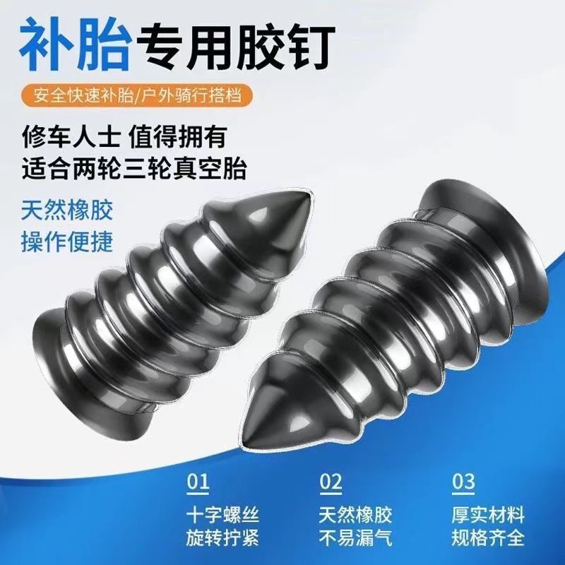 Electric Vehicle Motorcycle Vacuum Tire Self-adhesive Nail Mushroom Nail Non-destructive Quick Tire Repair Tire Tool Artifact