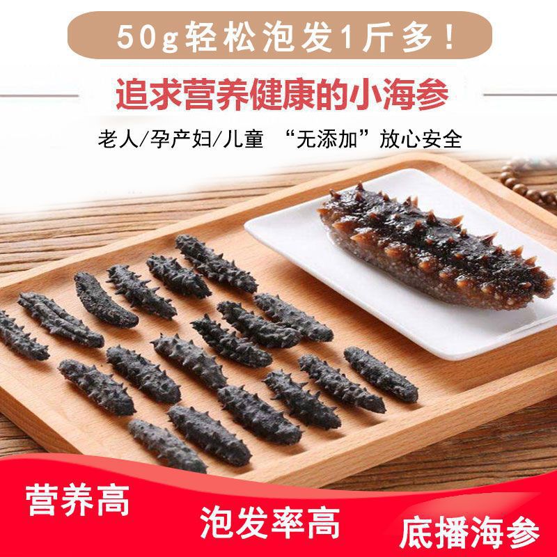 [Pure Light Dried Small Sea Cucumbers] Dalian Sea Cucumber Dry Goods Wild Sea Cucumber Small Dried Sea Cucumber Liaocheng Non-Ready-To-Eat Sea Cucumber