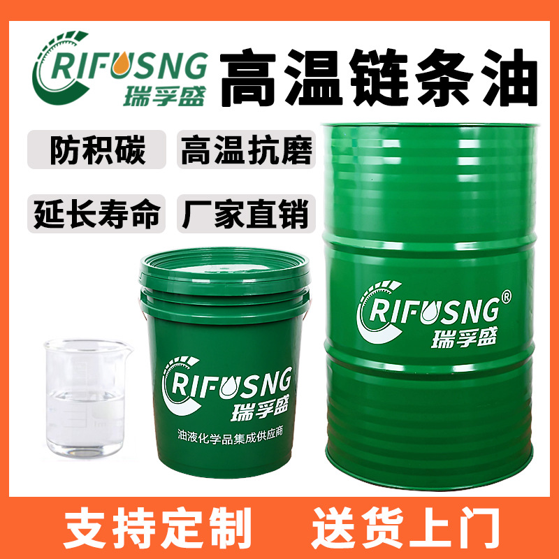 Комбинированное высокотемпературное масло для цепей Ruifu Sheng 400 градусов