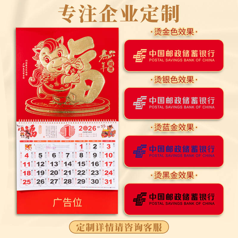 2026 Year of the Horse Wall Calendar Wholesale, Custom Gift Advertising Desk Calendar with Tear-Off Pages, Embossed and Gold-Stamped with the Character for Blessing