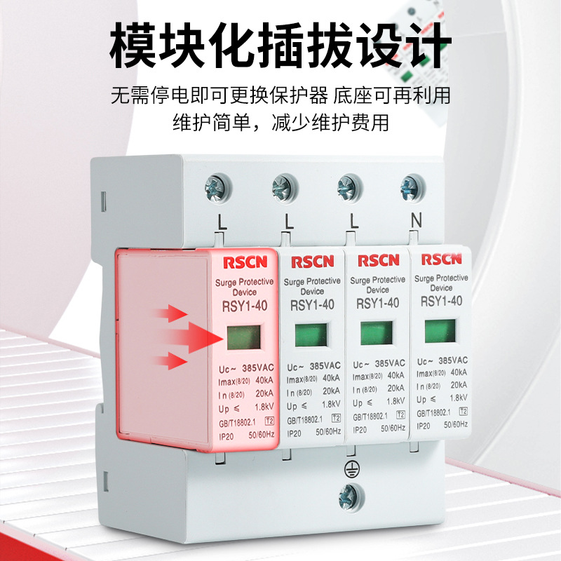 Ruishen surge protector 4p intelligent power lightning protector household 385V 2p lightning arrester surge SPD photovoltaic