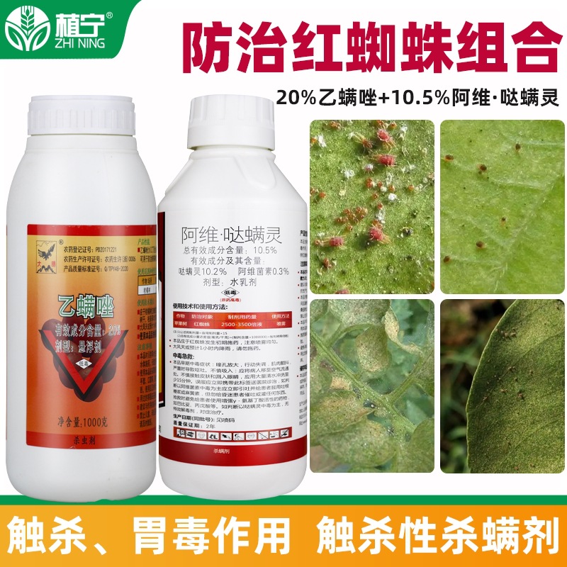 Abamectin, Azamethrin, Etoxazole, Acaricide Combination, Citrus Apple Red Spider Trivalent Compound Insecticide