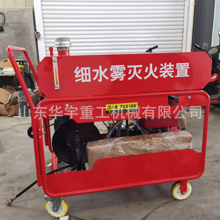 Huayu supply hand push type high pressure fine water mist fire extinguishing equipment fire fighting trolley type fine water mist machine