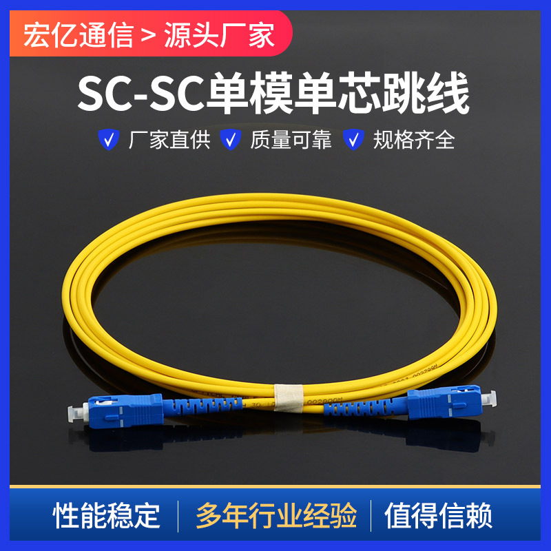Sc-Sc однорежимный одноканальный оптоволоконный jumper телекоммуникационного класса одноканальный jumper пигтейл