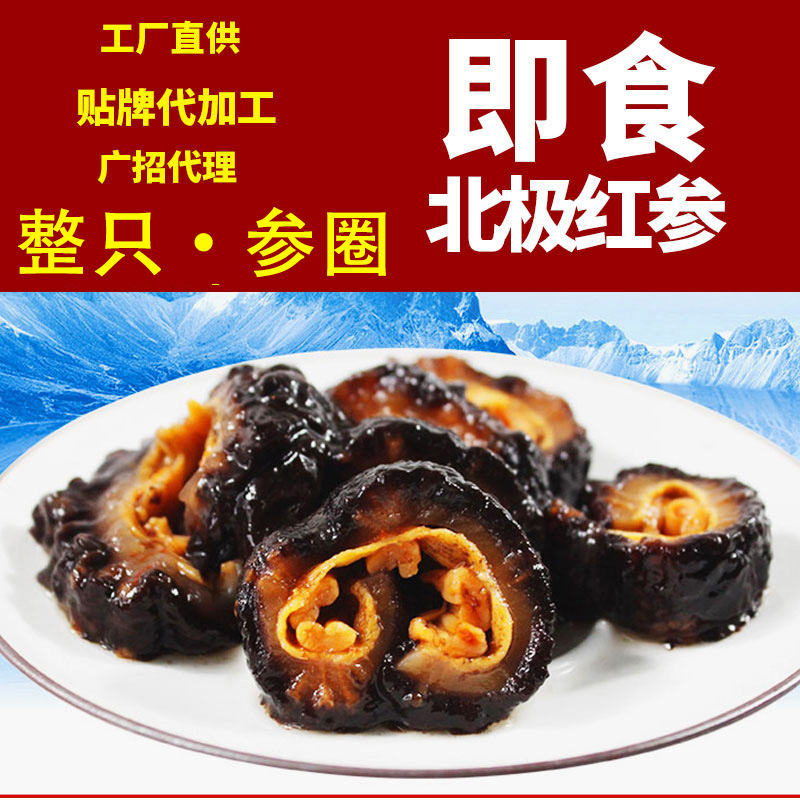 Fushi Trading Red Ginseng Circle Half Cut Whole 500g Factory Wholesale Russian Sea Cucumber Ready-To-Eat Seafood