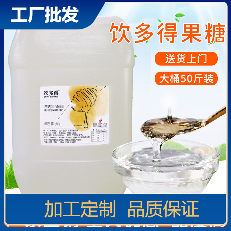 Пейте больше фруктозы 25кг Большая бочка Молочный чай Кофе Напиток Компаньон Крупа Молочный чай Сырьё Ароматизатор сироп