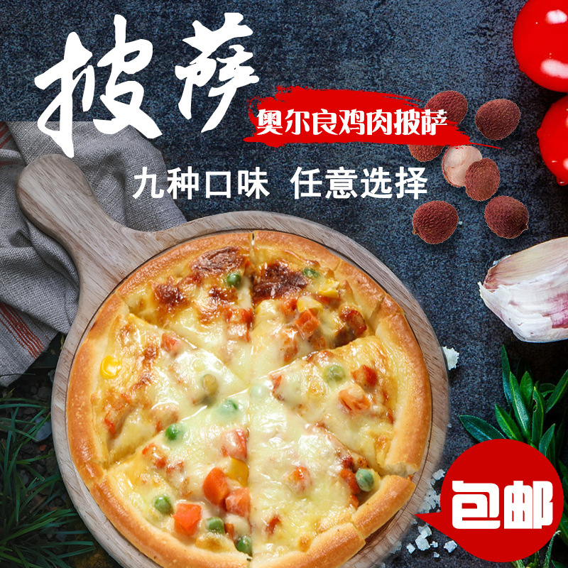 Cheese pizza 7/9 inch instant household commercial pizza free shipping 9 flavors semi-finished pizza wholesale
