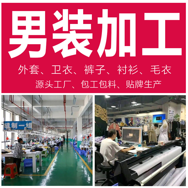Мужская одежда, индивидуальная упаковка для малых партий, быстрое производство на фабриках