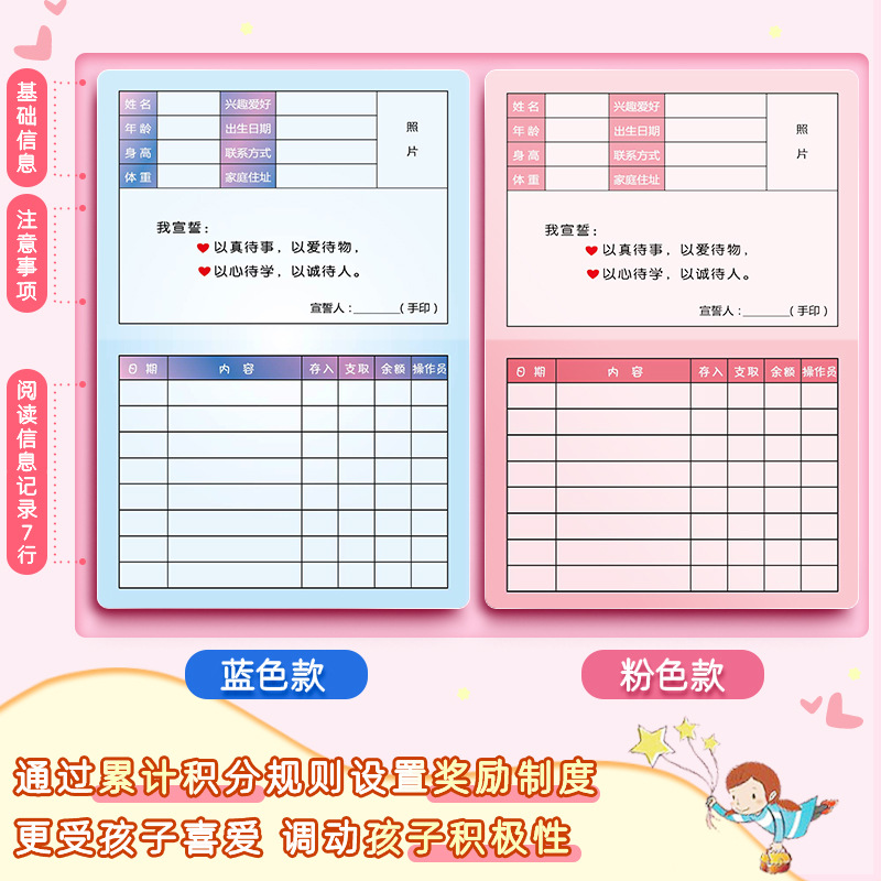 Points Passbook Children's Reward Points Card Student Reading Record Wish Passbook Small Seal Safflower Seal