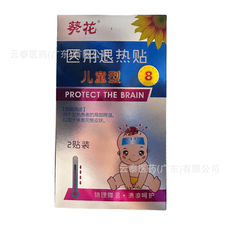 Sunflower medical antipyretic patch children's universal high fever emergency temperature sensitive discoloration physical cooling antipyretic patch