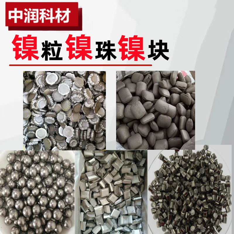 Никелевые бусины с содержанием серы Canada Inco, никелевые шарики, цветок сливы, никель (никелевый цветок), никель с содержанием серы, никелевый лист, никелевая подушка