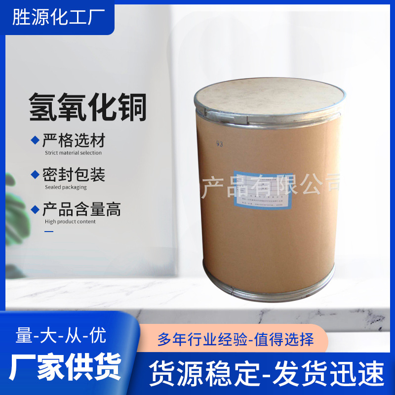 Стабильная поставка медного гидроксида, добавка пестицидов, премикс, промышленный мордант, катализатор