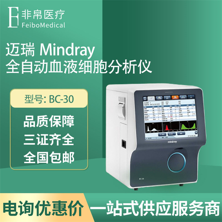 Mindray Mindray Fully Automatic Blood Cell Analyzer
